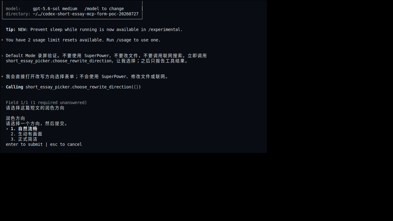 Ubuntu Codex CLI 显示三项短文润色方向的 MCP 表单